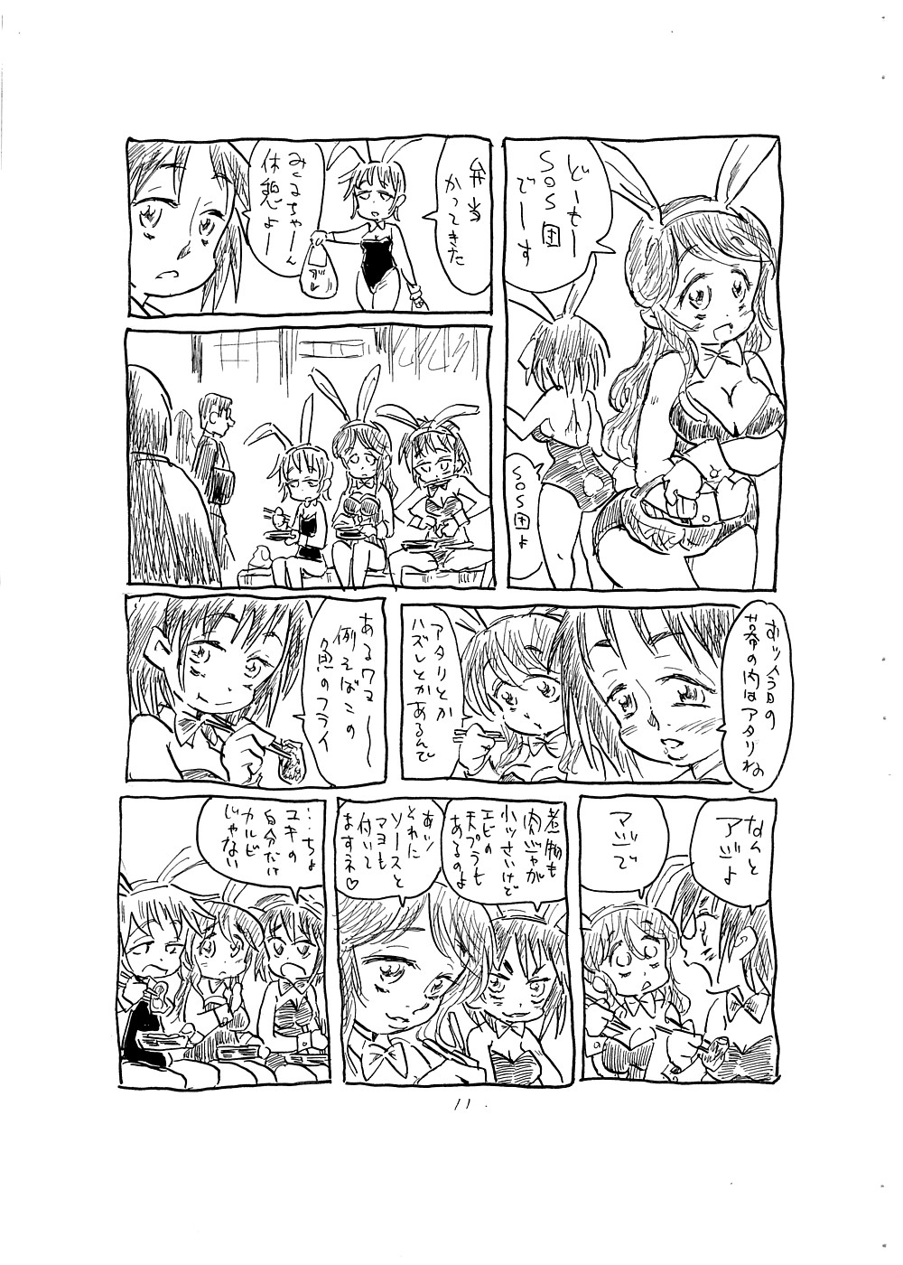 (COMIC1☆02) [極上レジスタンス] 観察に向かない女 (涼宮ハルヒの憂鬱)