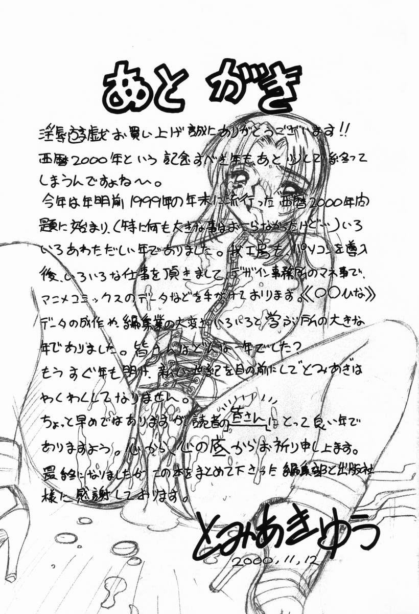 [とみあきゆう] 淫辱遊戯