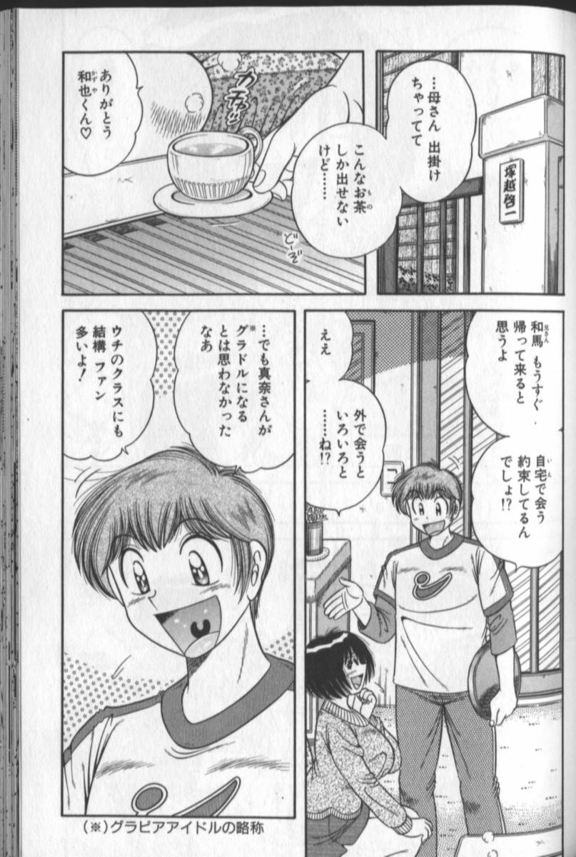 [海野幸] 春待ちラプソディ❤