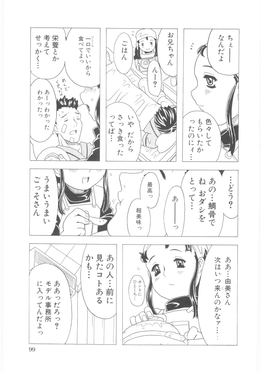 [ゴージャス宝田] おもらし姫