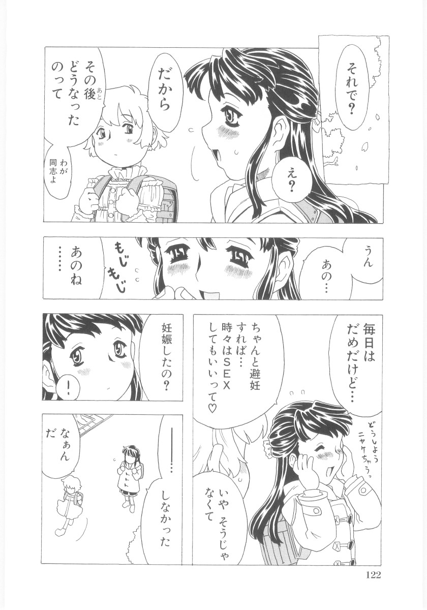 [ゴージャス宝田] おもらし姫