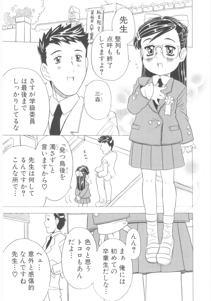 [ゴージャス宝田] おもらし姫