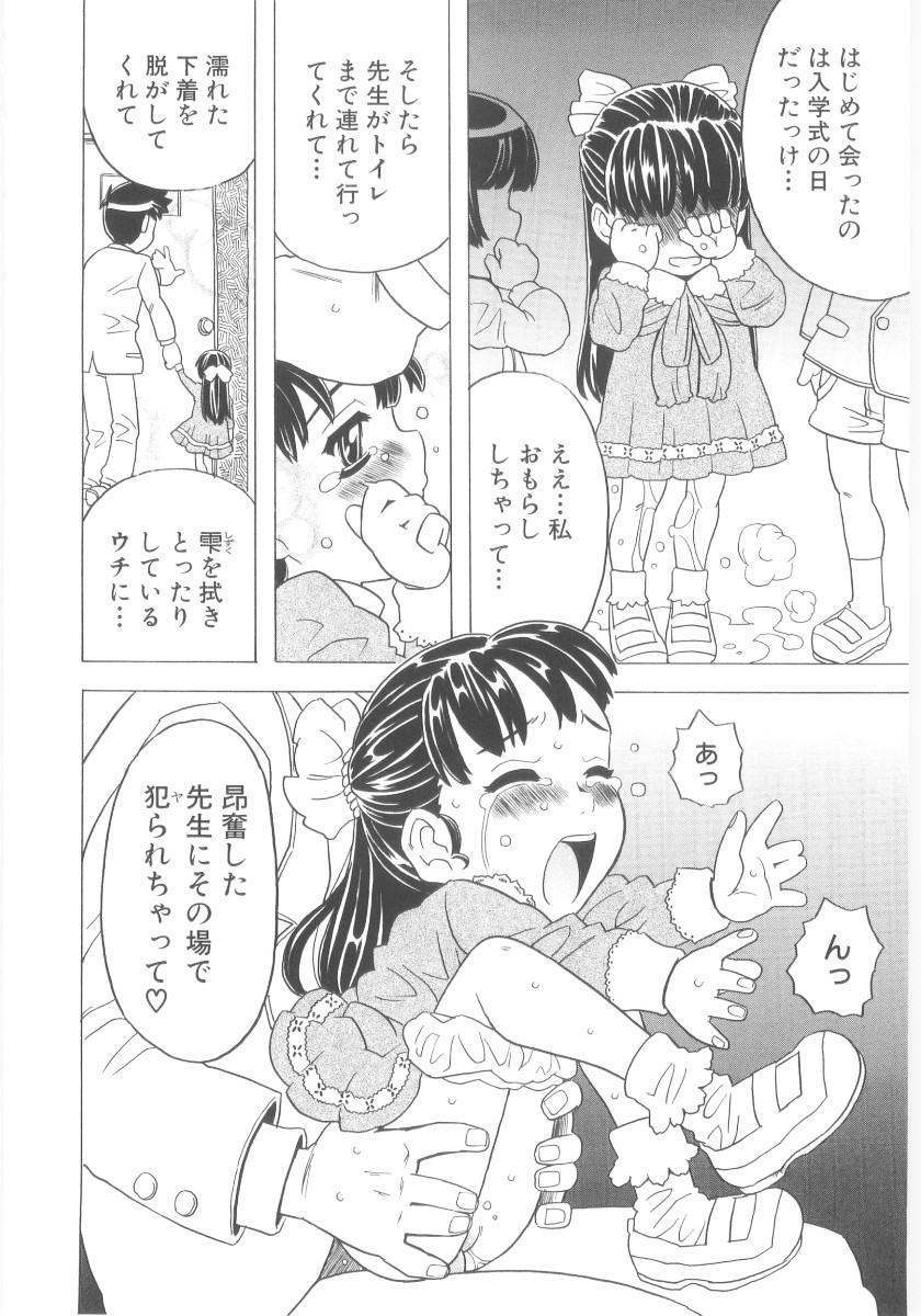 [ゴージャス宝田] おもらし姫