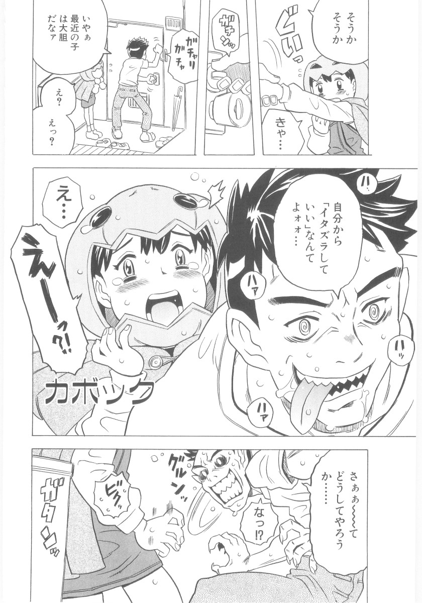 [ゴージャス宝田] おもらし姫