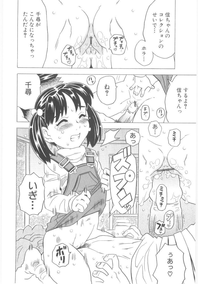 [ゴージャス宝田] おもらし姫