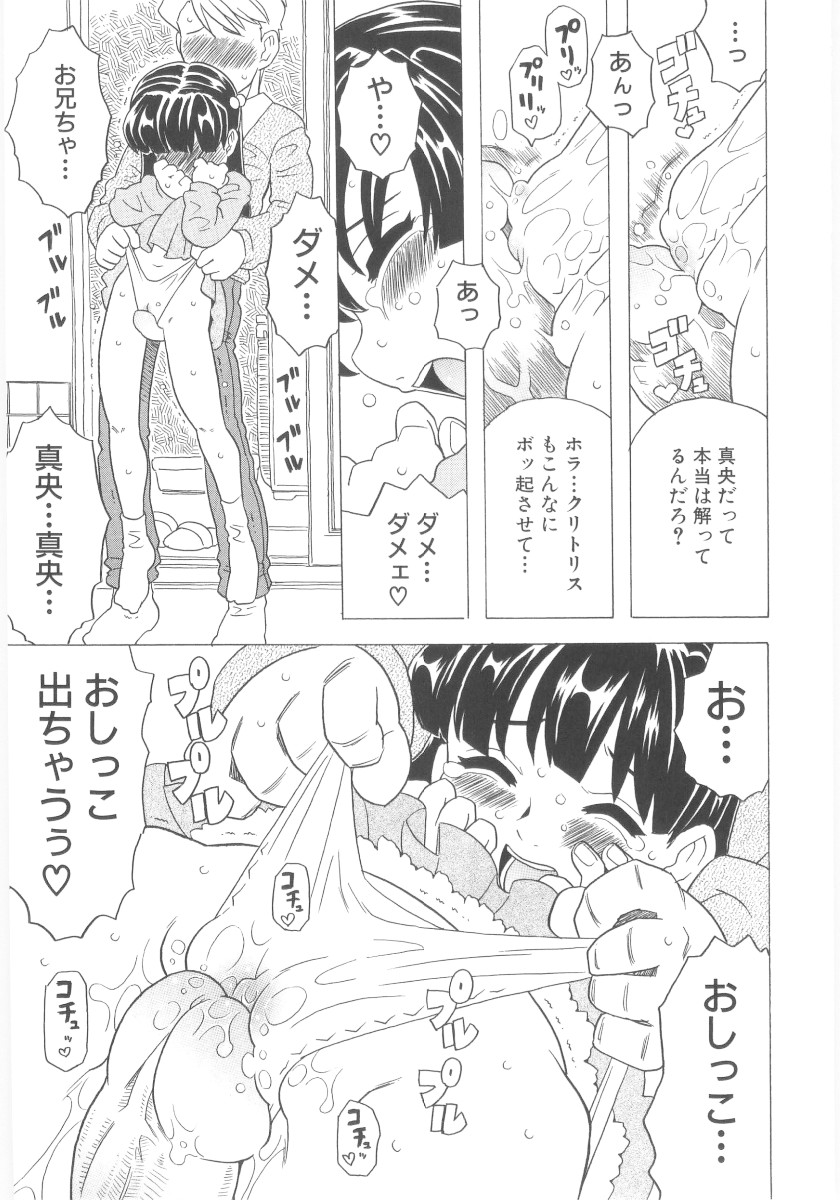 [ゴージャス宝田] おもらし姫