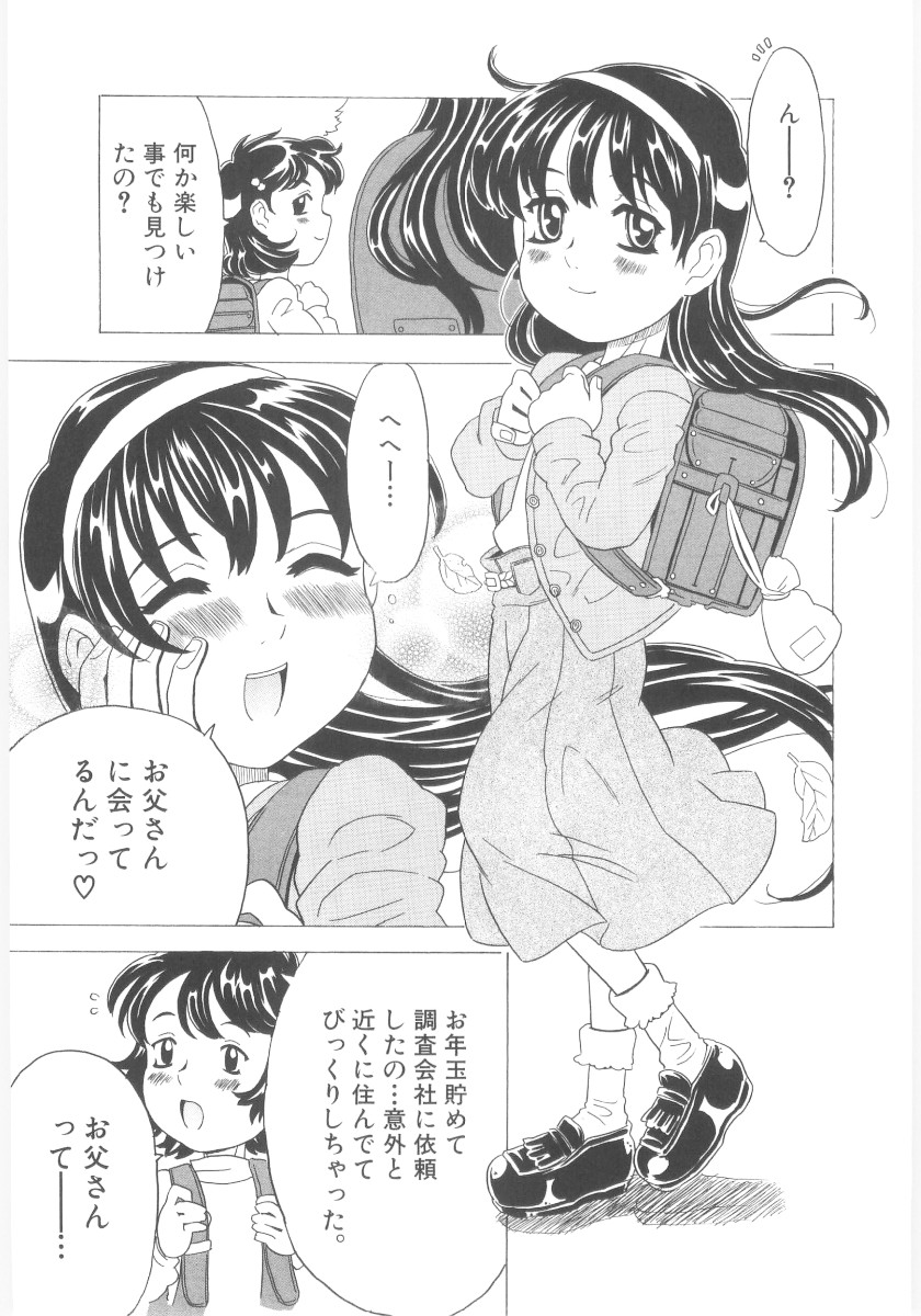 [ゴージャス宝田] おもらし姫