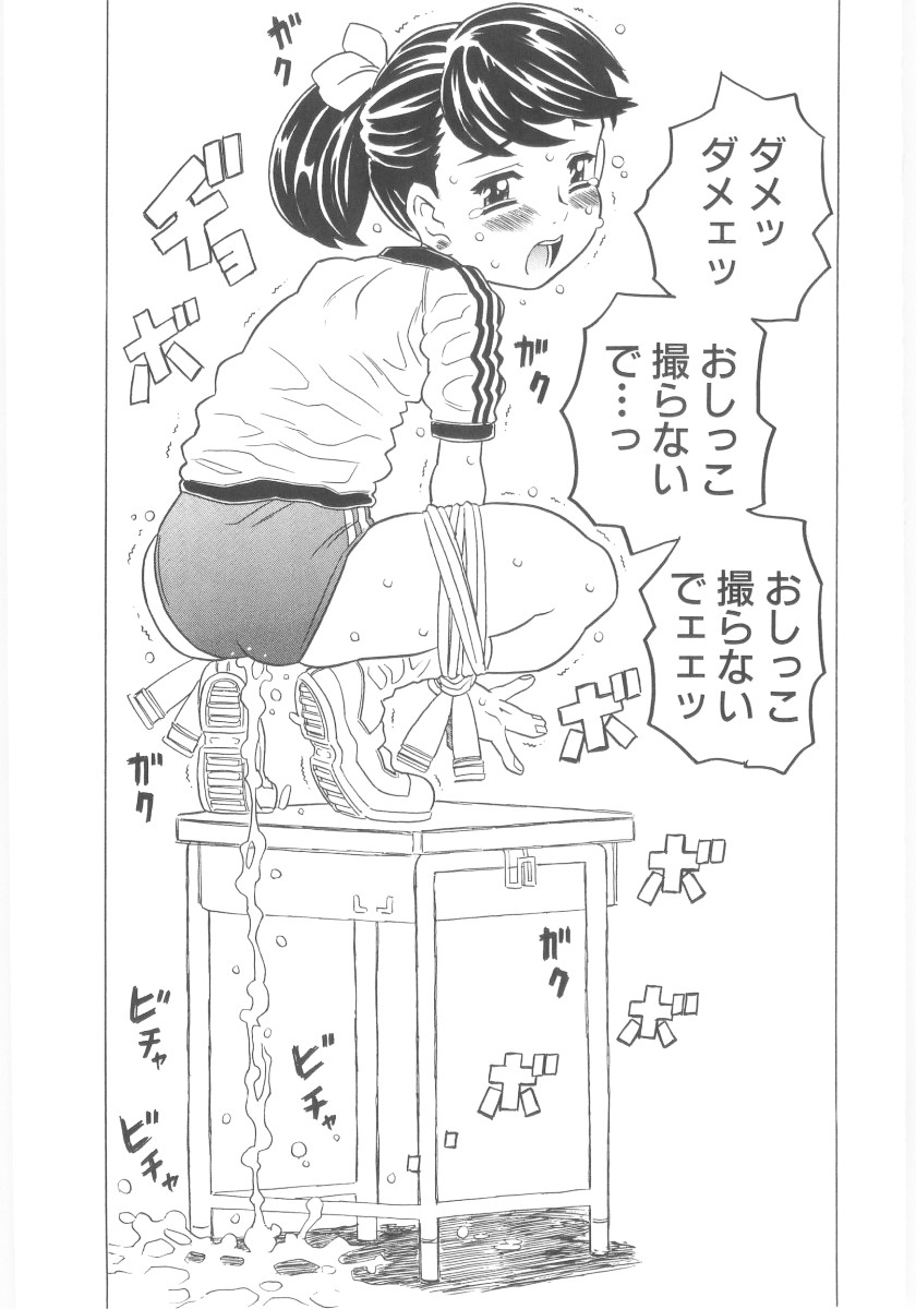 [ゴージャス宝田] おもらし姫