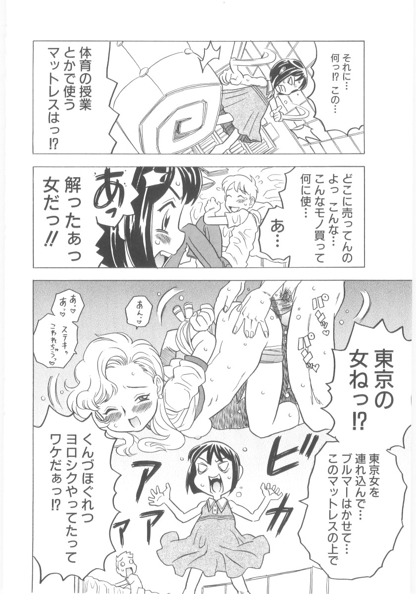 [ゴージャス宝田] おもらし姫