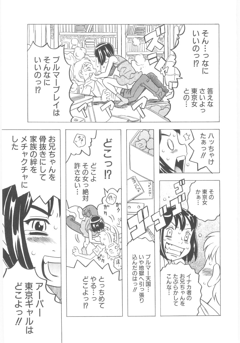 [ゴージャス宝田] おもらし姫