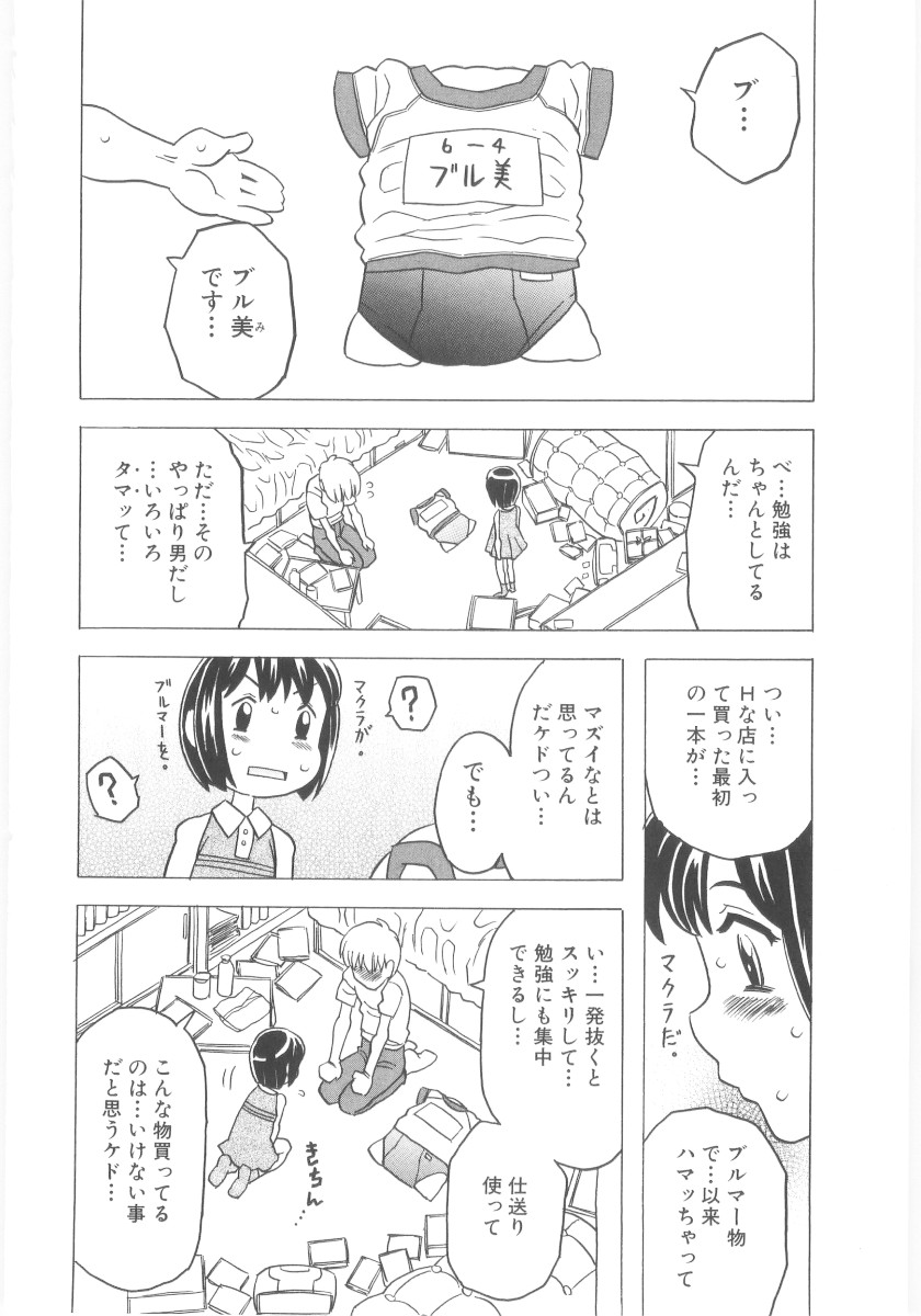 [ゴージャス宝田] おもらし姫