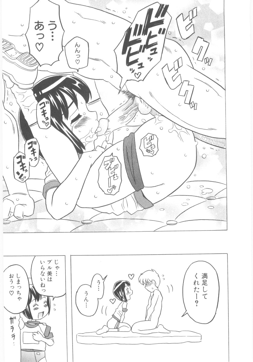 [ゴージャス宝田] おもらし姫