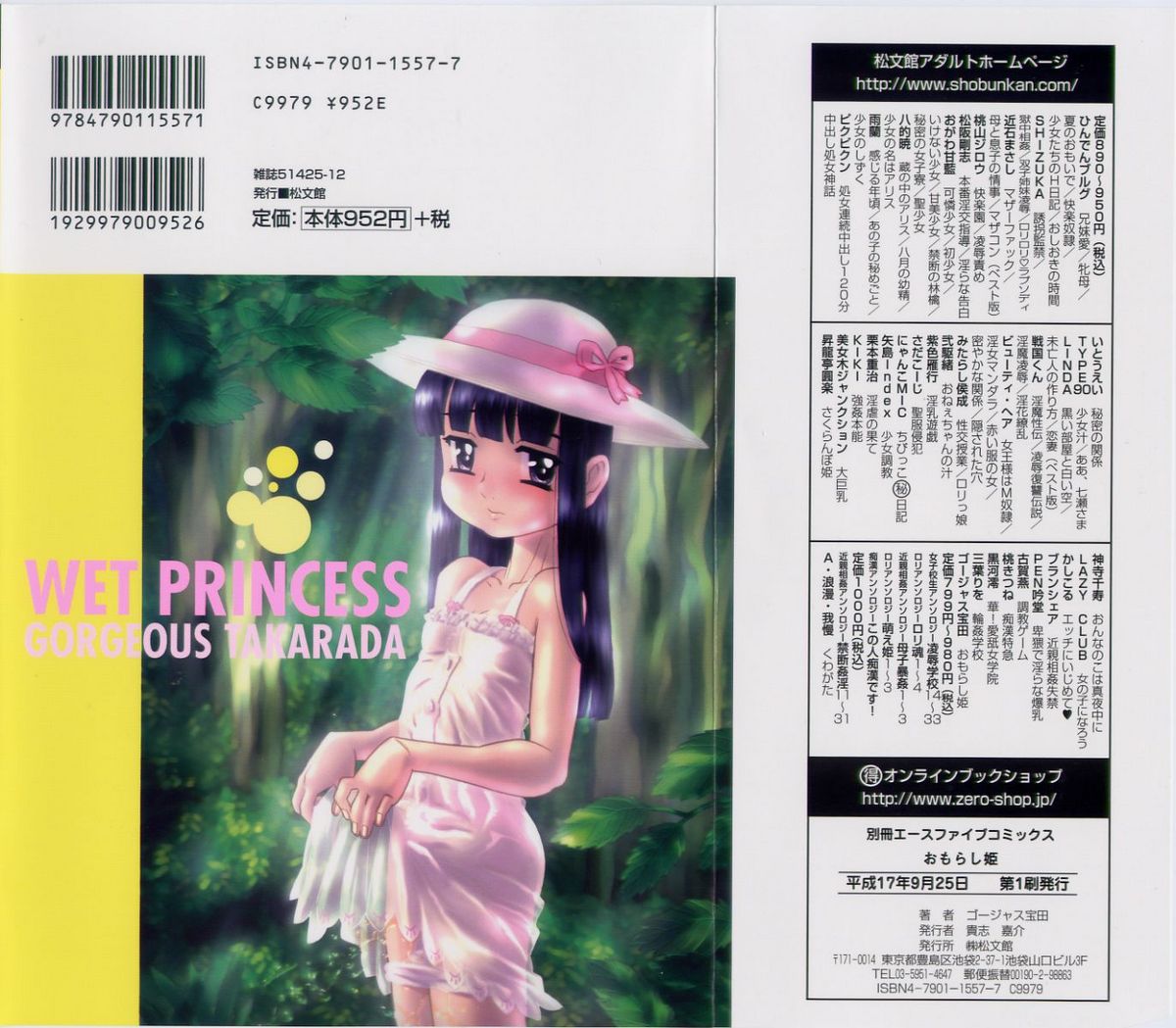 [ゴージャス宝田] おもらし姫