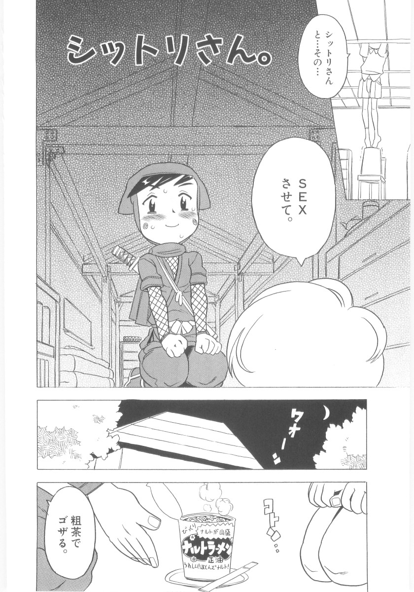 [ゴージャス宝田] おもらし姫