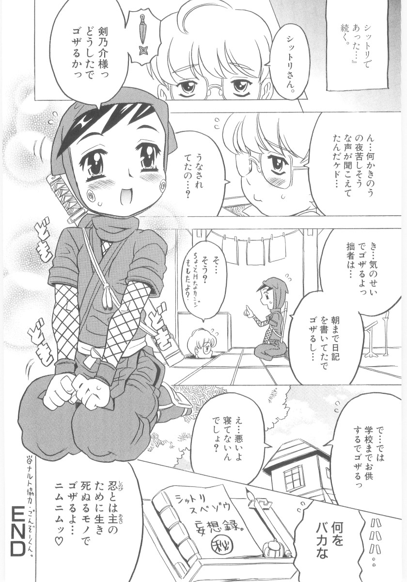 [ゴージャス宝田] おもらし姫