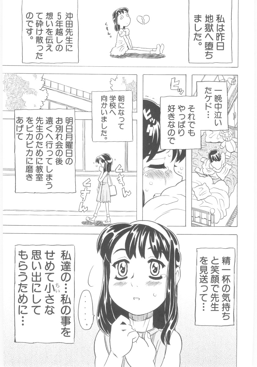 [ゴージャス宝田] おもらし姫