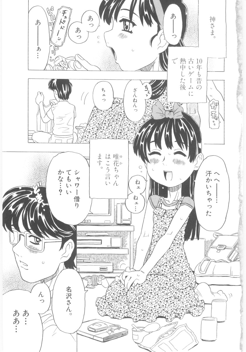 [ゴージャス宝田] おもらし姫