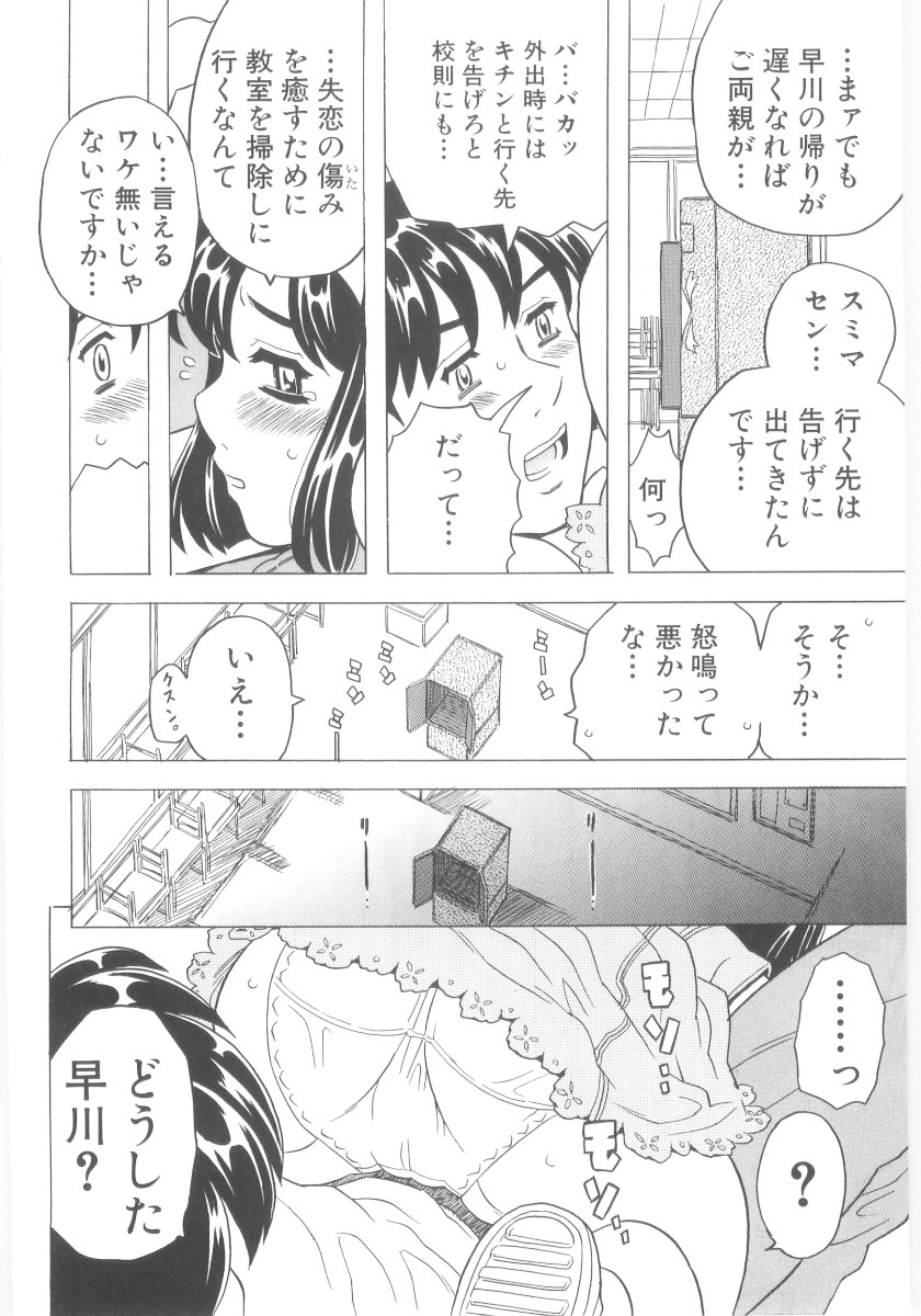 [ゴージャス宝田] おもらし姫