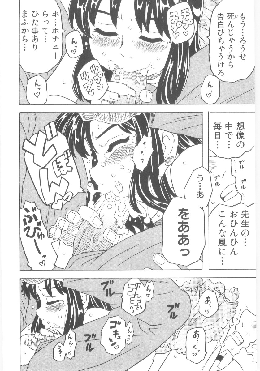 [ゴージャス宝田] おもらし姫