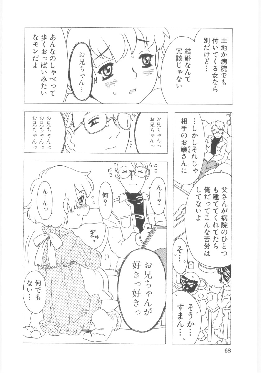 [ゴージャス宝田] おもらし姫