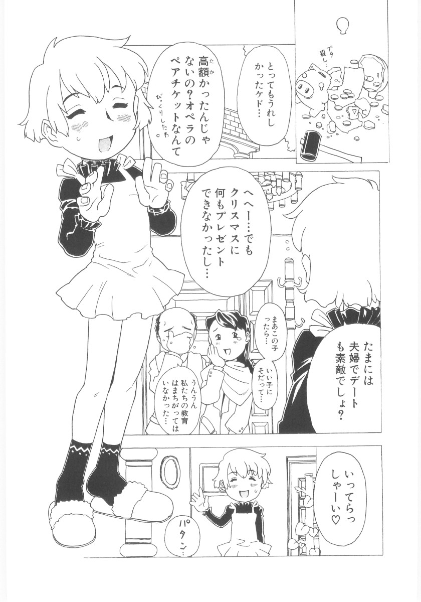 [ゴージャス宝田] おもらし姫