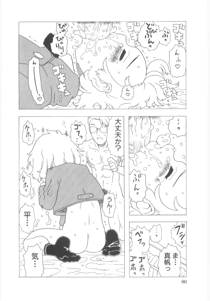 [ゴージャス宝田] おもらし姫