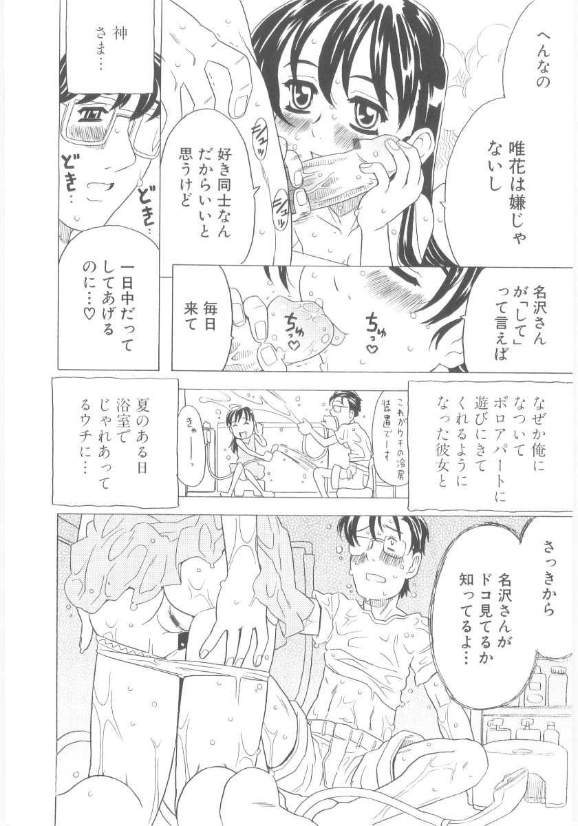 [ゴージャス宝田] おもらし姫