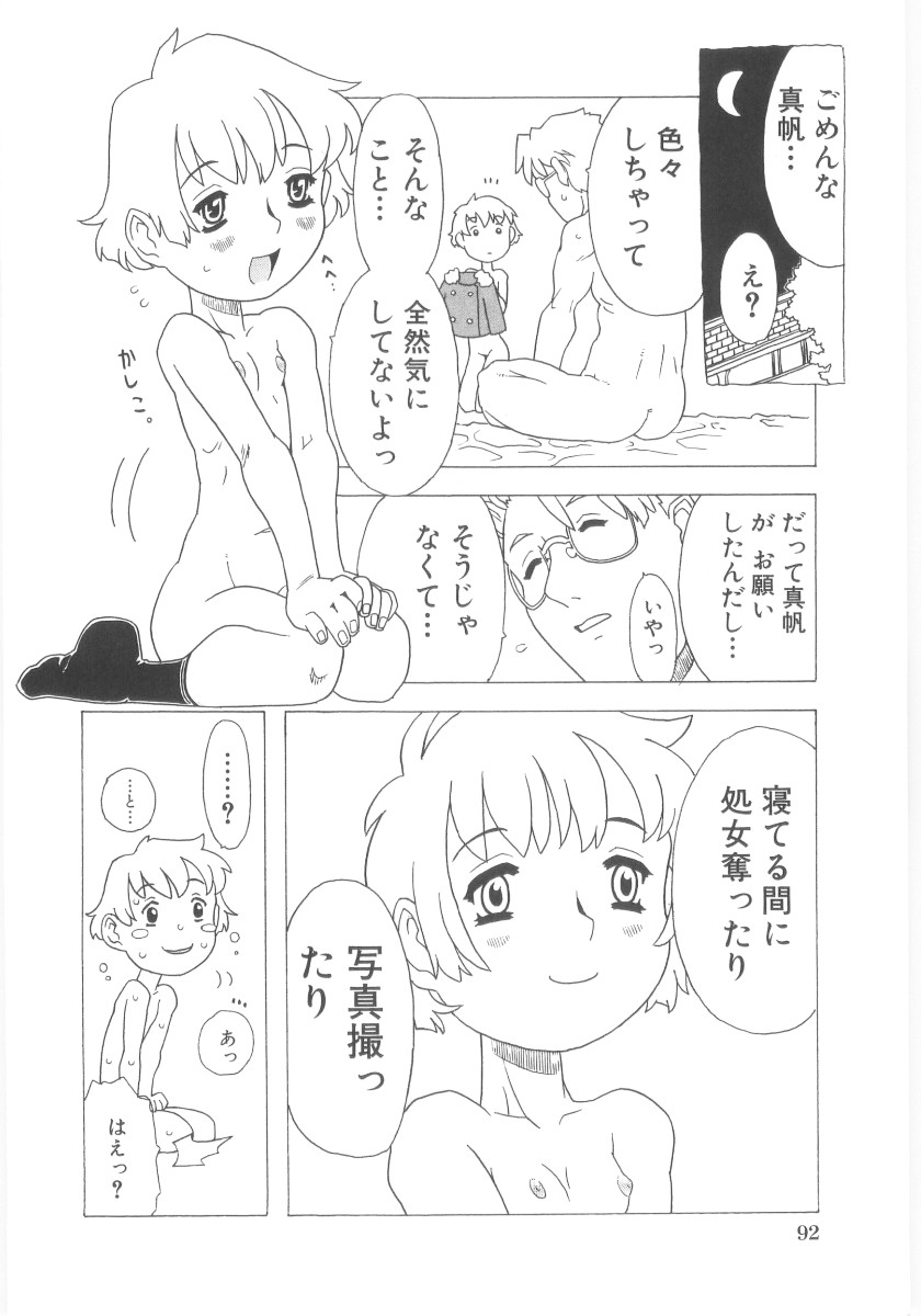 [ゴージャス宝田] おもらし姫