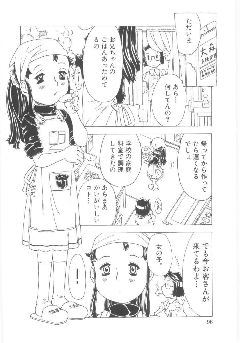 [ゴージャス宝田] おもらし姫