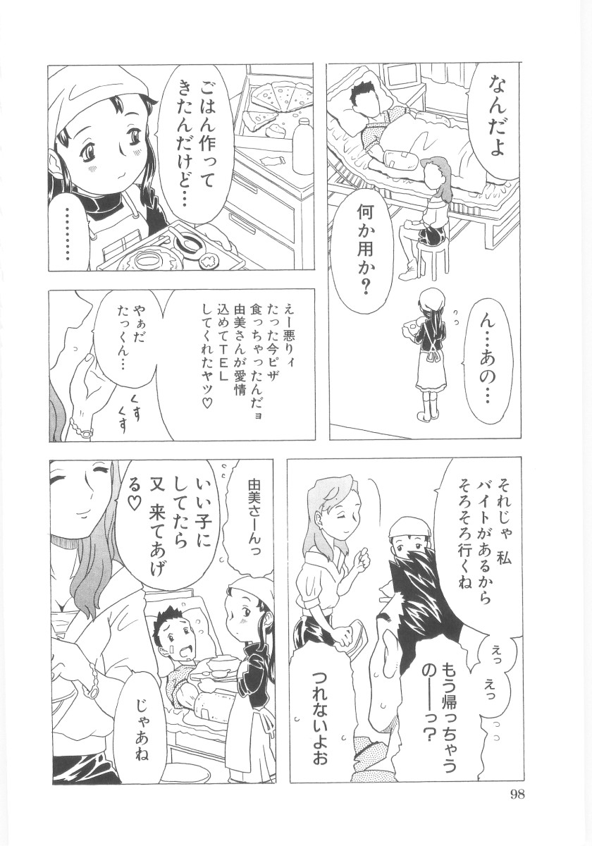 [ゴージャス宝田] おもらし姫