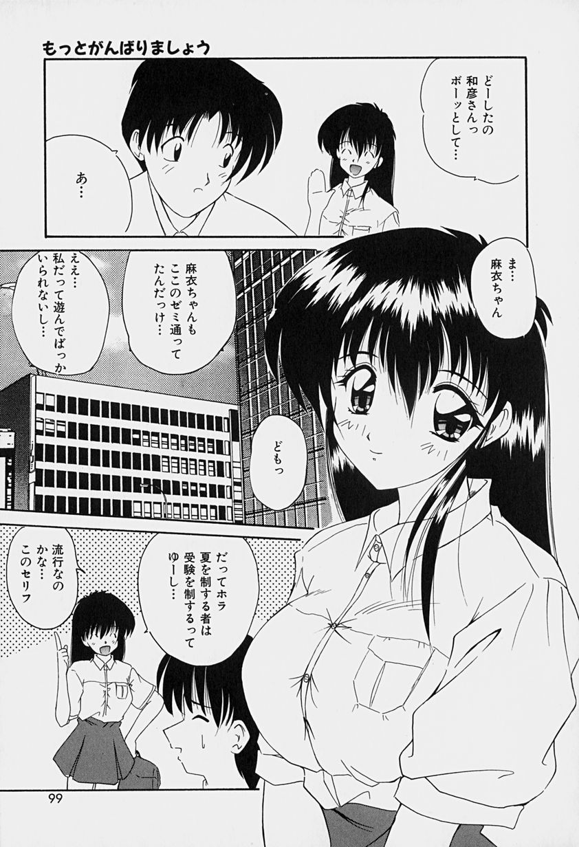 [ななみ静] 楽園の誘惑