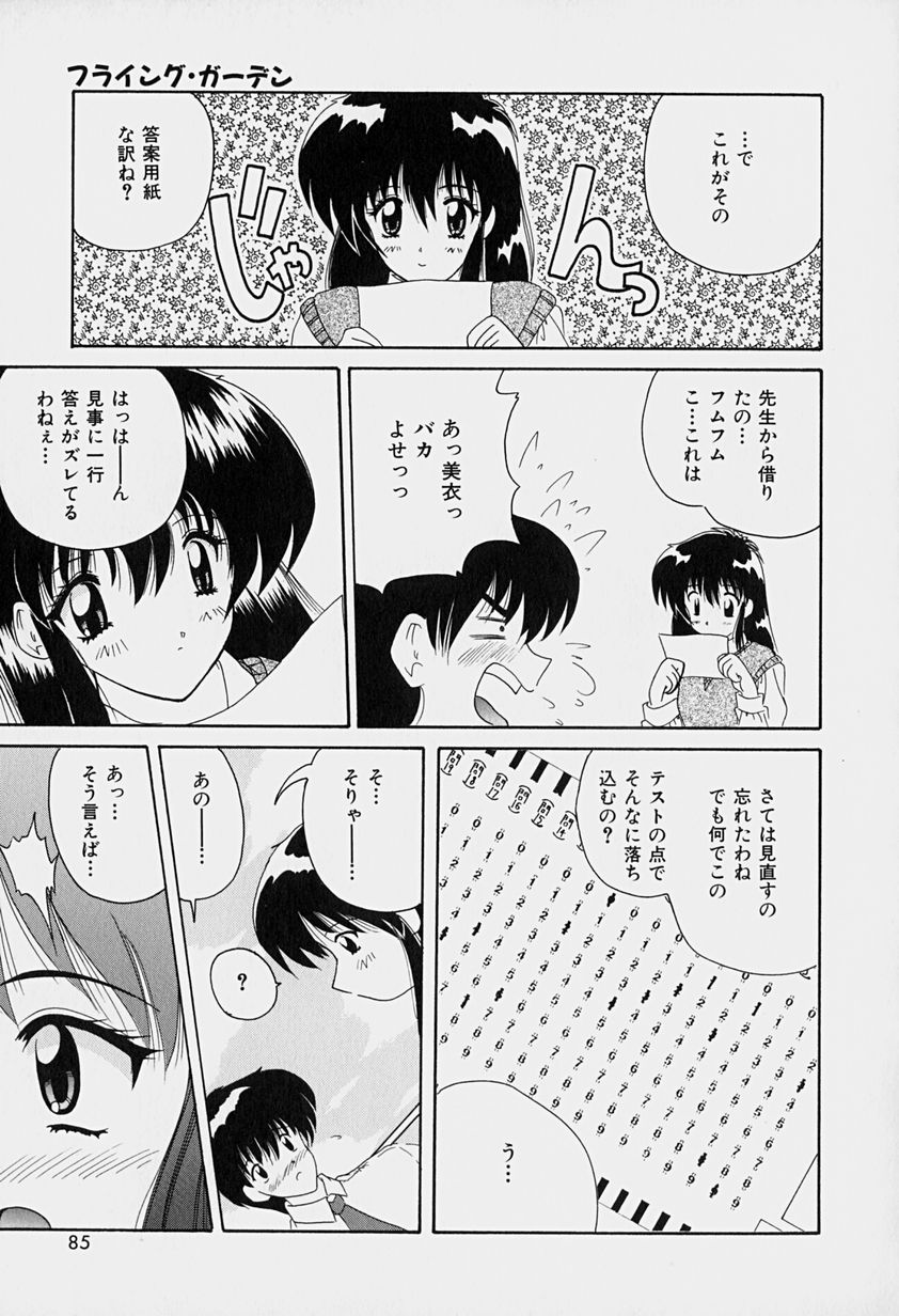 [ななみ静] 楽園の誘惑