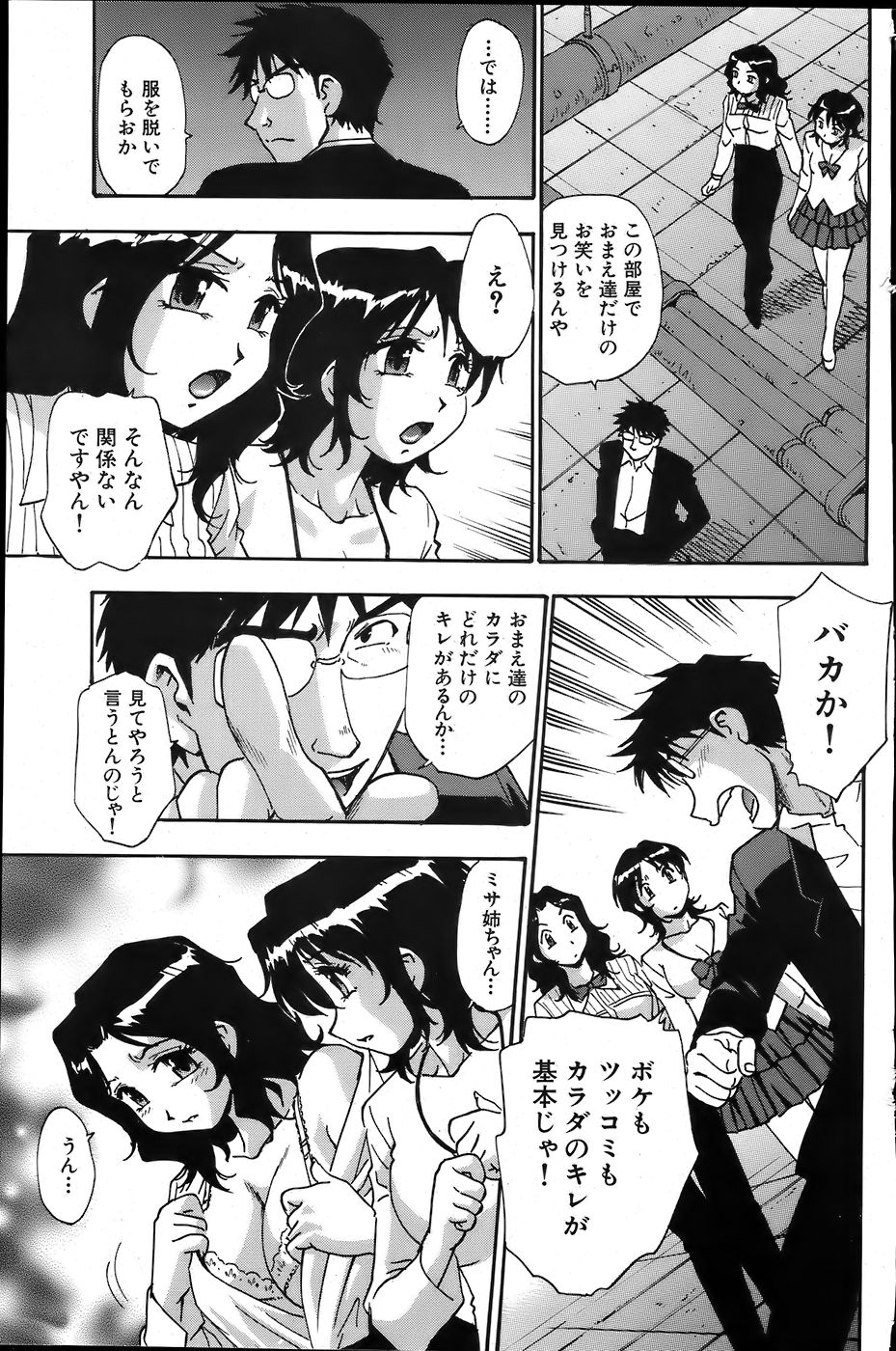 COMIC バズーカ 2007年6月号