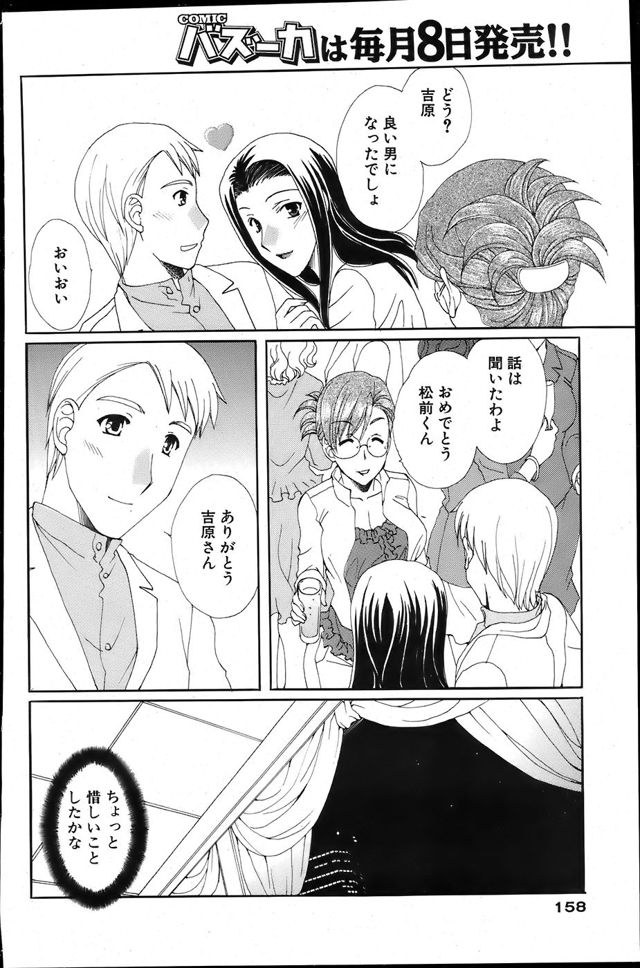 COMIC バズーカ 2007年6月号