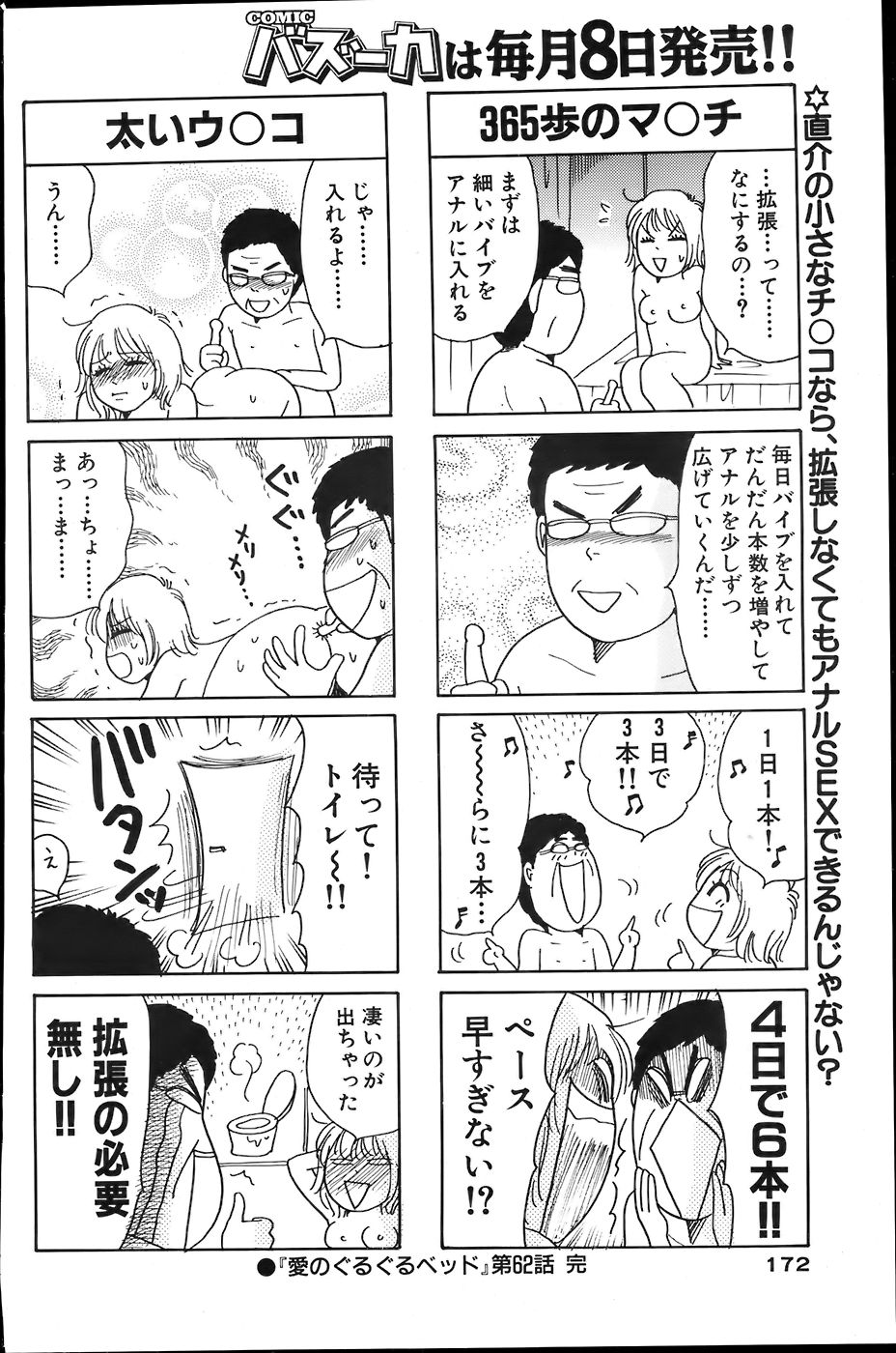 COMIC バズーカ 2007年6月号