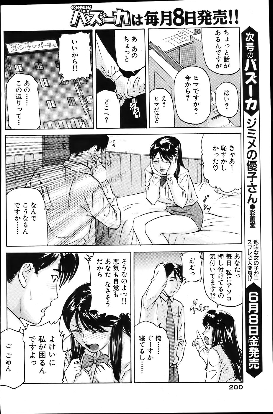 COMIC バズーカ 2007年6月号