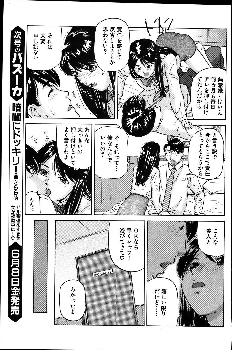 COMIC バズーカ 2007年6月号