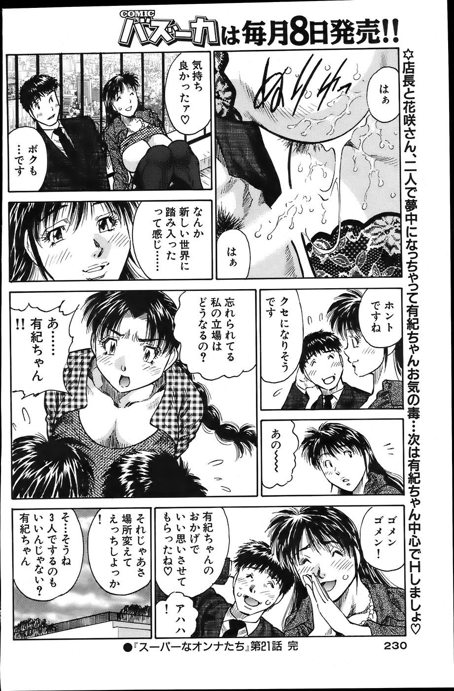 COMIC バズーカ 2007年6月号