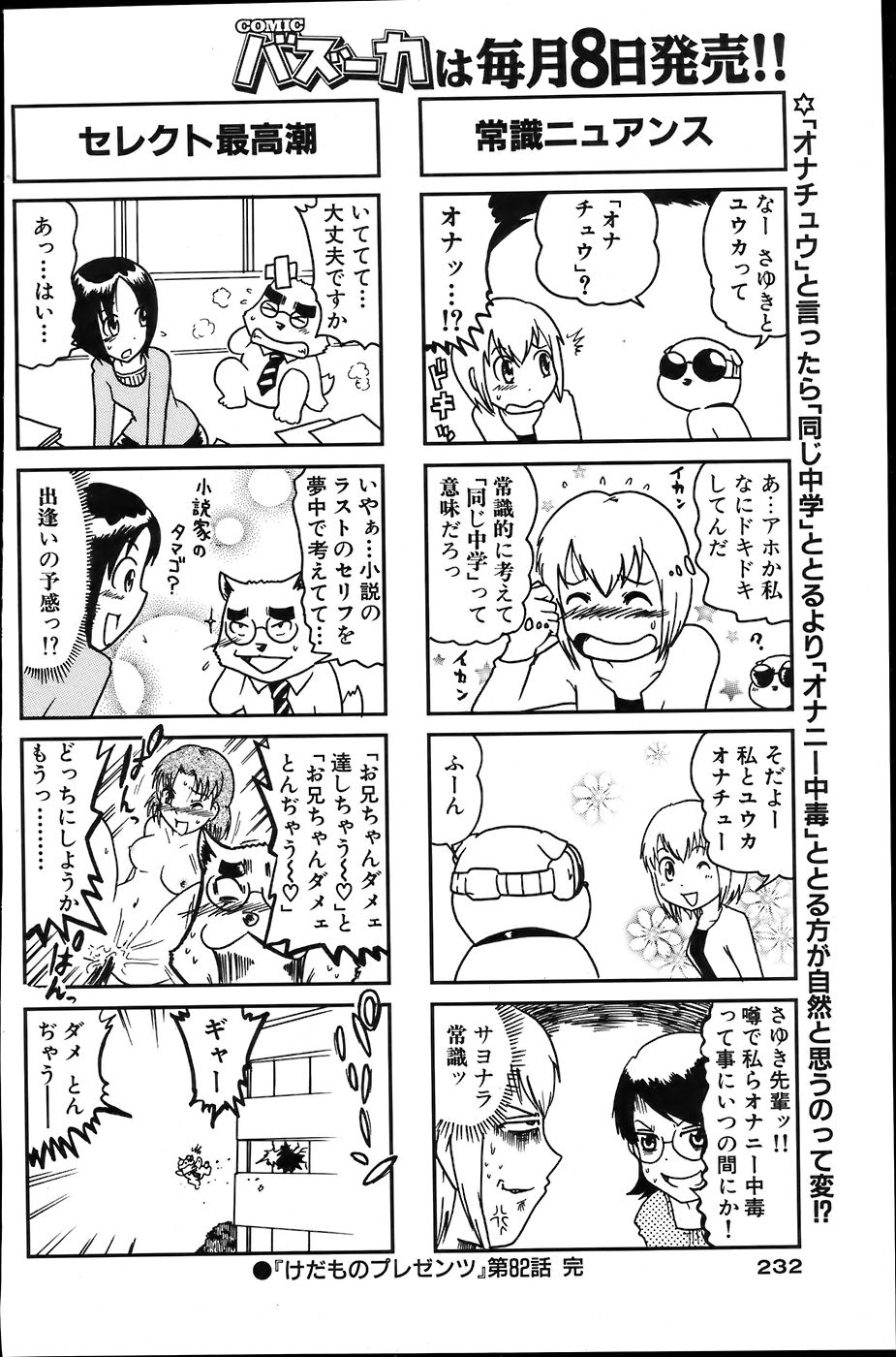 COMIC バズーカ 2007年6月号