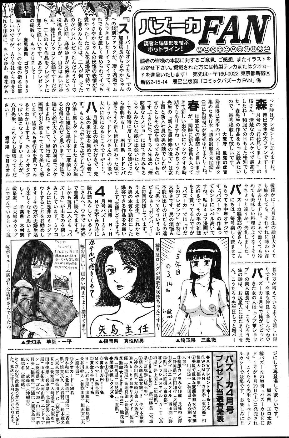 COMIC バズーカ 2007年6月号