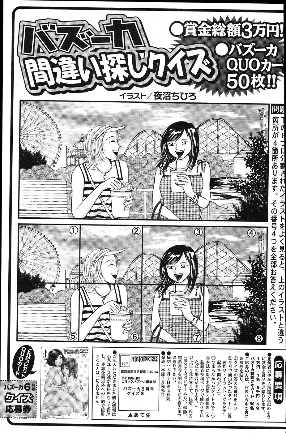 COMIC バズーカ 2007年6月号