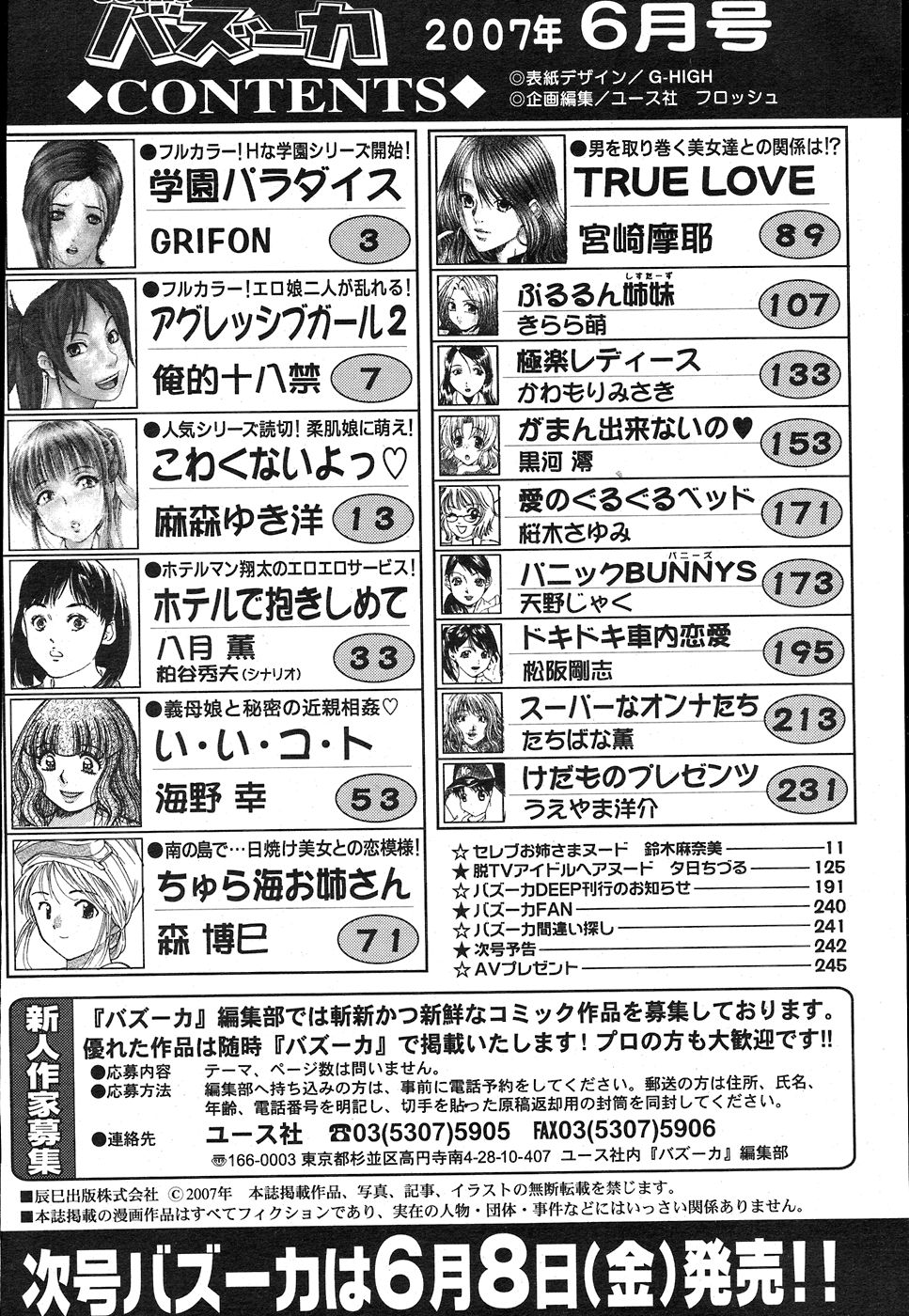COMIC バズーカ 2007年6月号