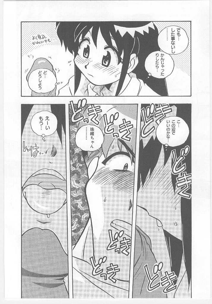 [のぎまこと] お願い 満珠を守って！