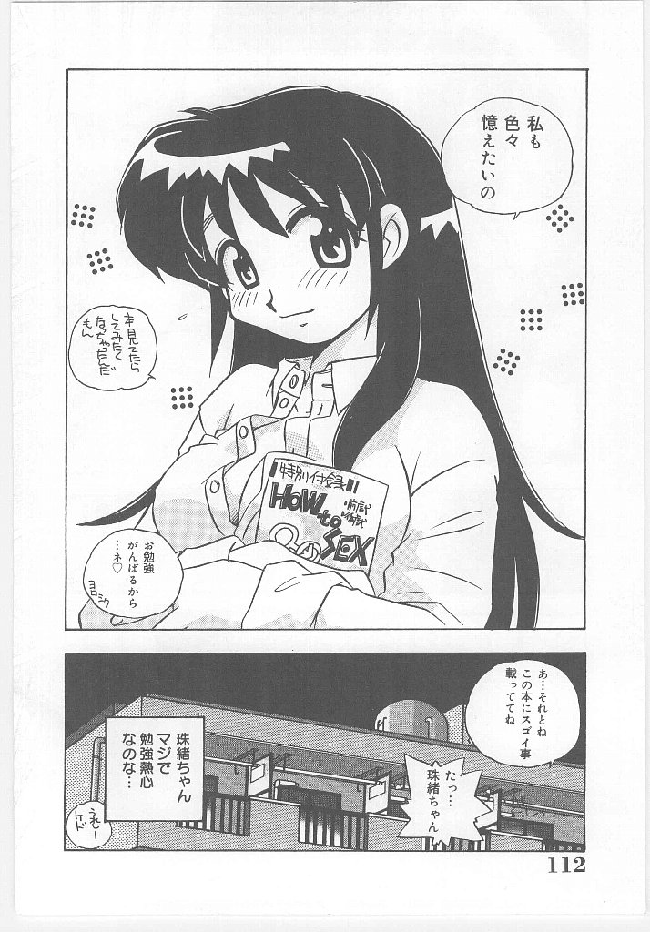 [のぎまこと] お願い 満珠を守って！