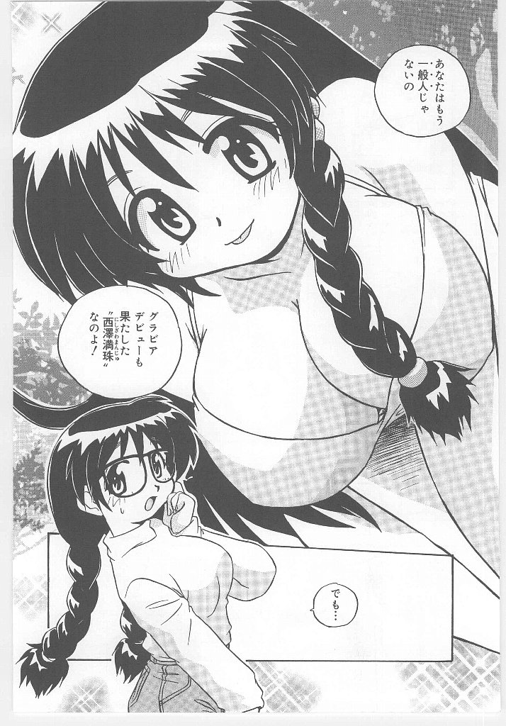 [のぎまこと] お願い 満珠を守って！