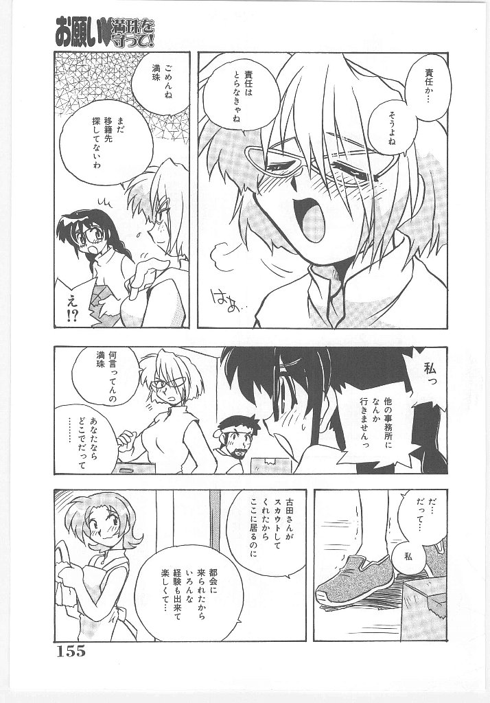 [のぎまこと] お願い 満珠を守って！