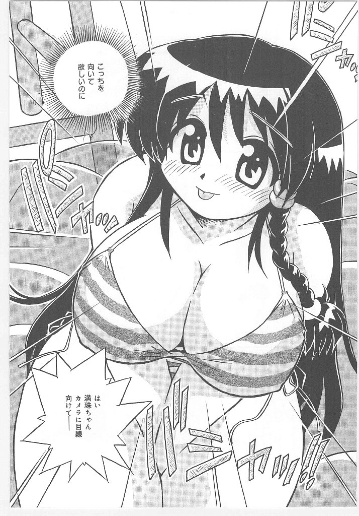 [のぎまこと] お願い 満珠を守って！