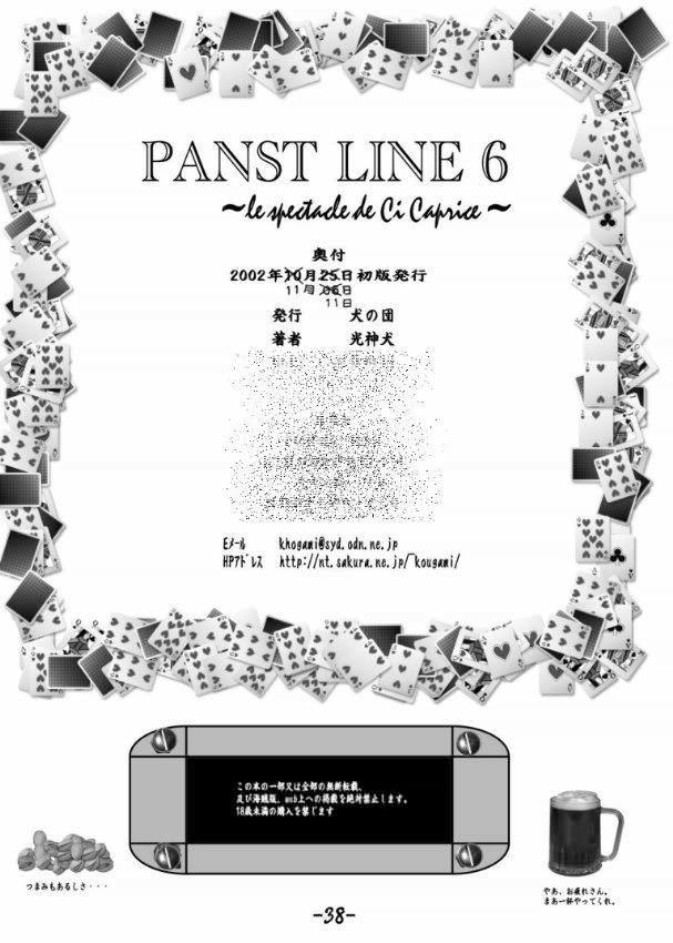 [犬の団 (光神犬)] PANST LINE 6 (サクラ大戦)