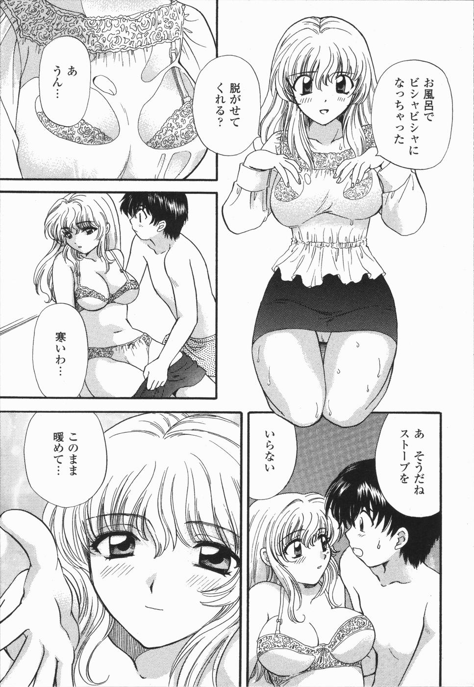 [ひろせみほ] 熱い胸騒ぎ