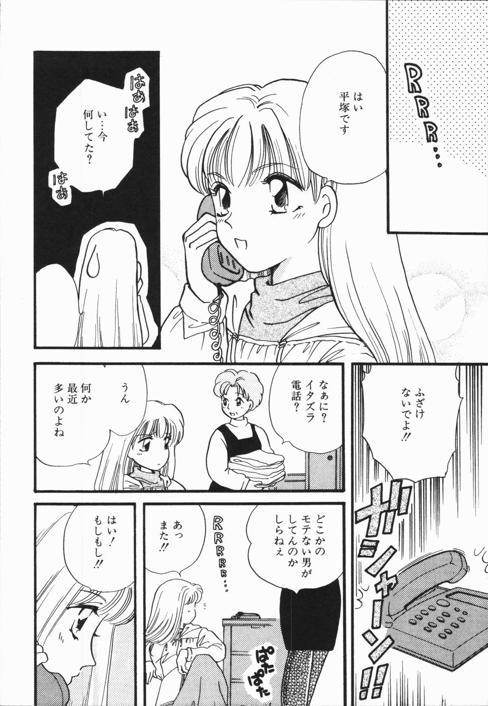 [ひろせみほ] 熱い胸騒ぎ